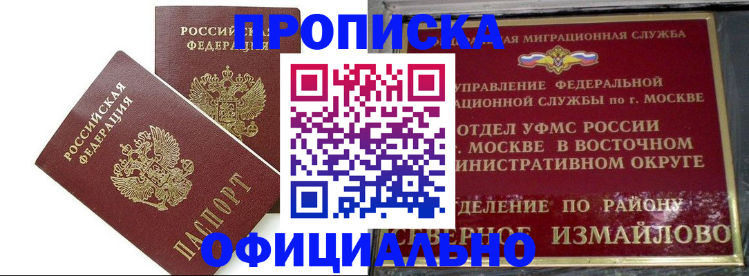 временная регистрация купить в Ленинск-Кузнецком