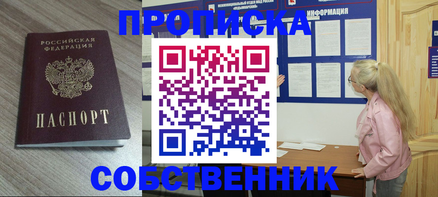 прописка для военкомата в Ленинск-Кузнецком