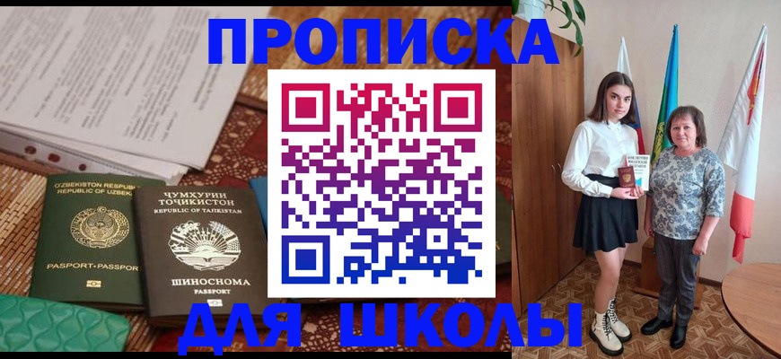 регистрация для школы в Ленинск-Кузнецком