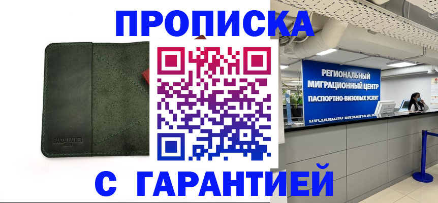 временная прописка в Ленинск-Кузнецком