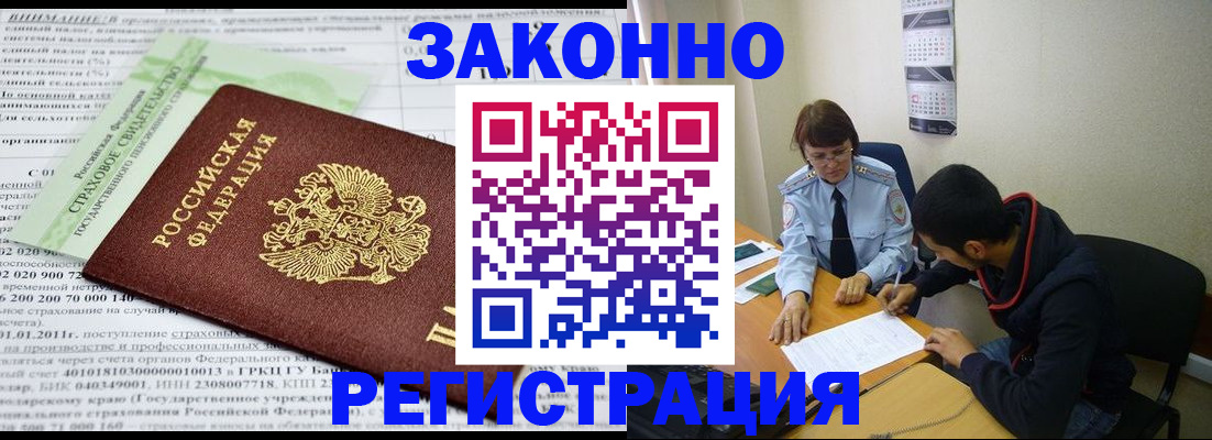 временная регистрация купить в Ленинск-Кузнецком